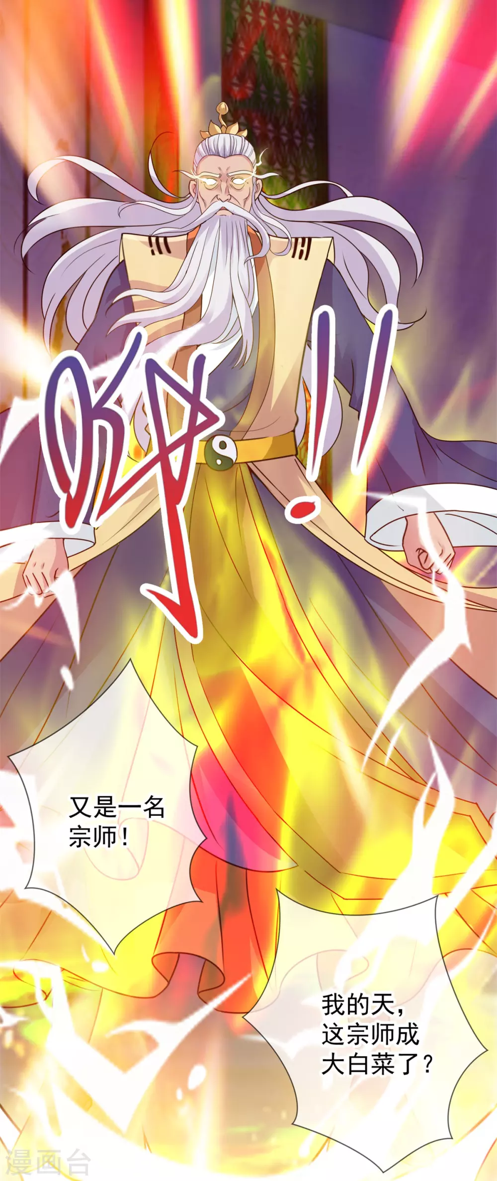 第62话对拳-重生地球仙尊-大行道动漫（第14张）