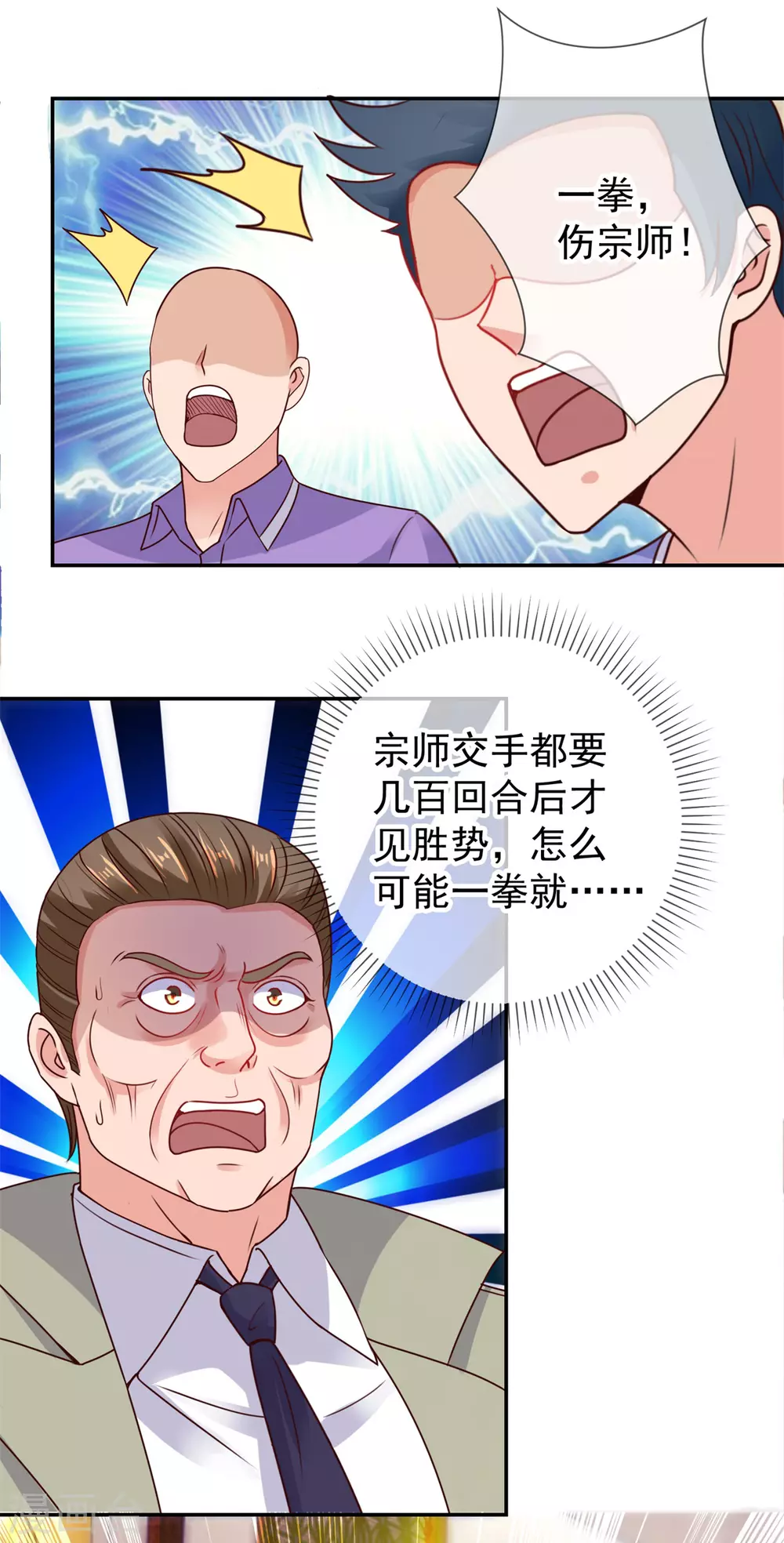 第62话对拳-重生地球仙尊-大行道动漫（第21张）