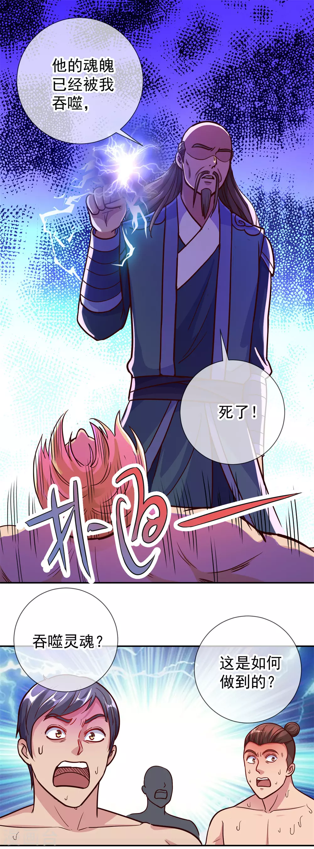 第50话引诱-重生地球仙尊-大行道动漫（第13张）