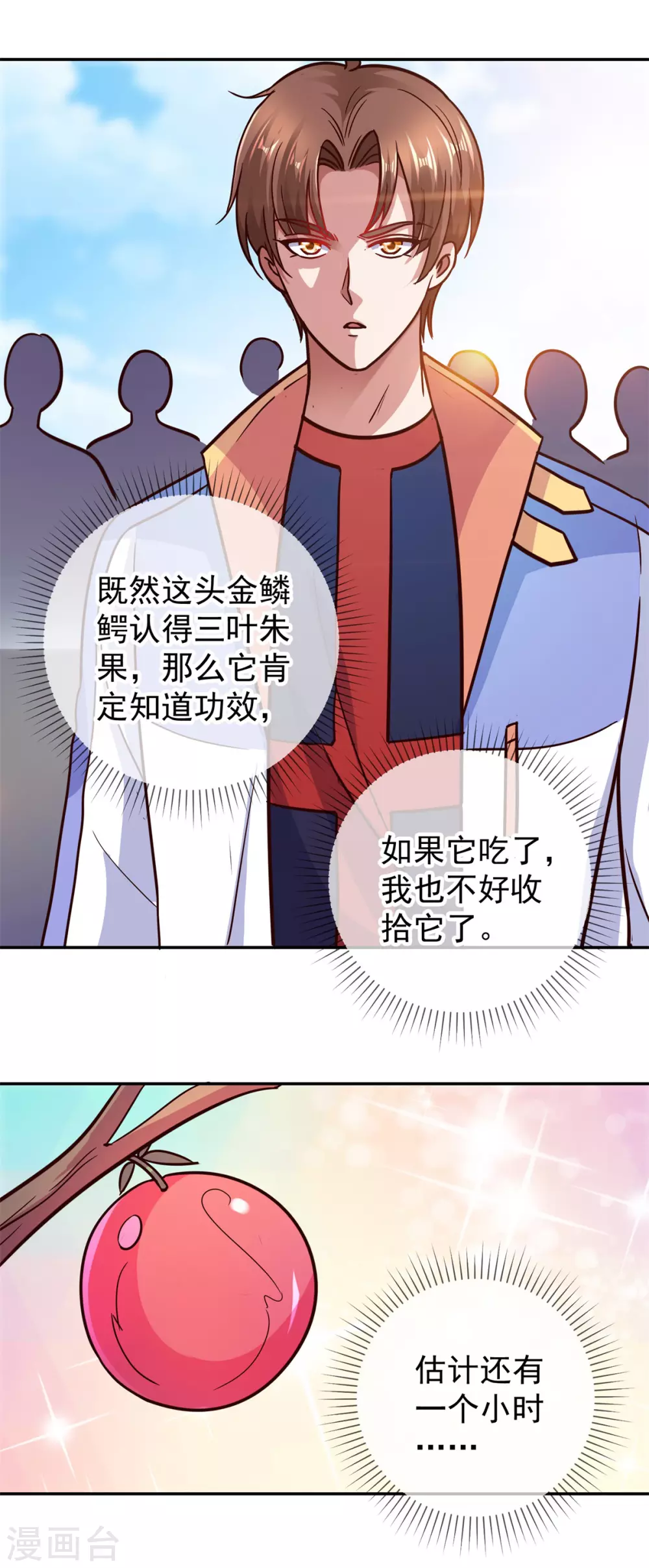 第51话出手-重生地球仙尊-大行道动漫（第17张）