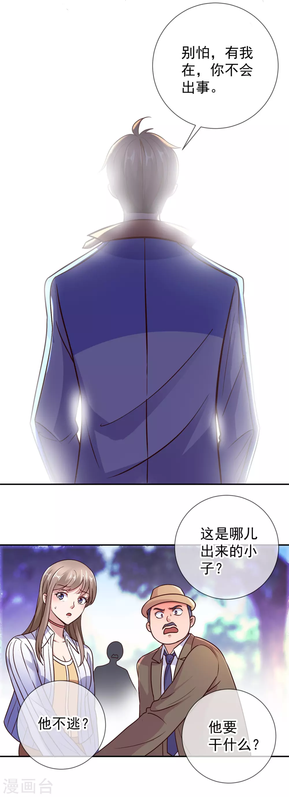 第51话出手-重生地球仙尊-大行道动漫（第10张）