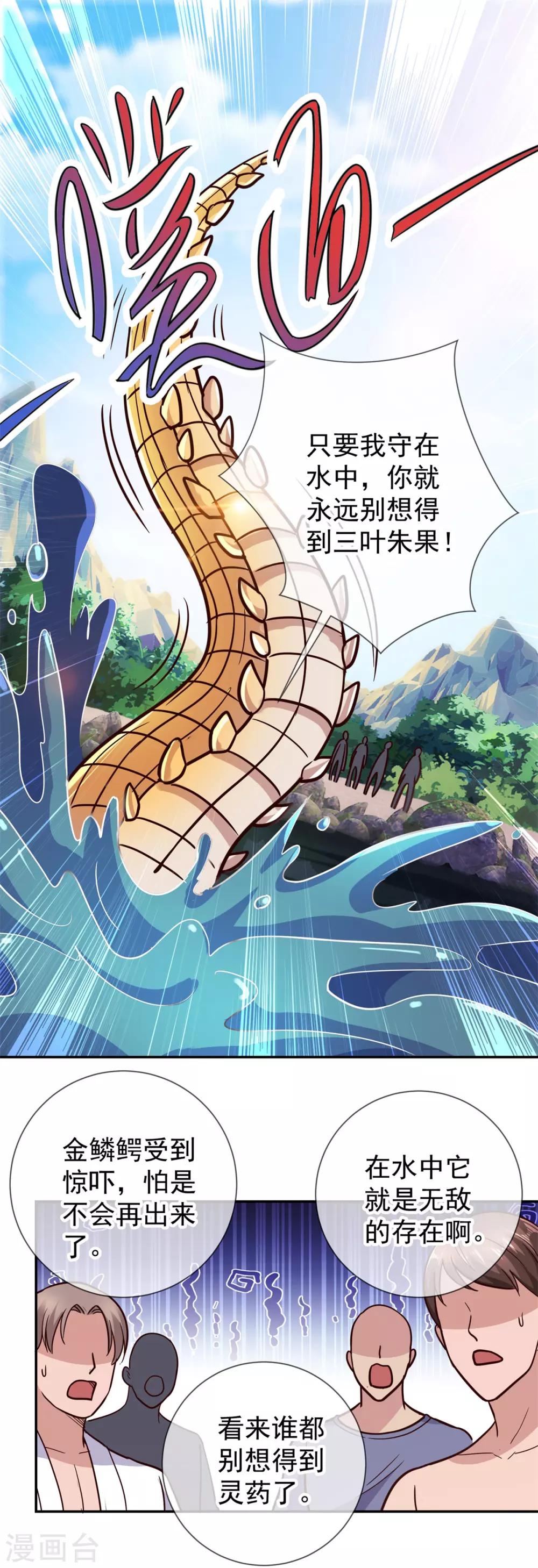 第51话出手-重生地球仙尊-大行道动漫（第16张）