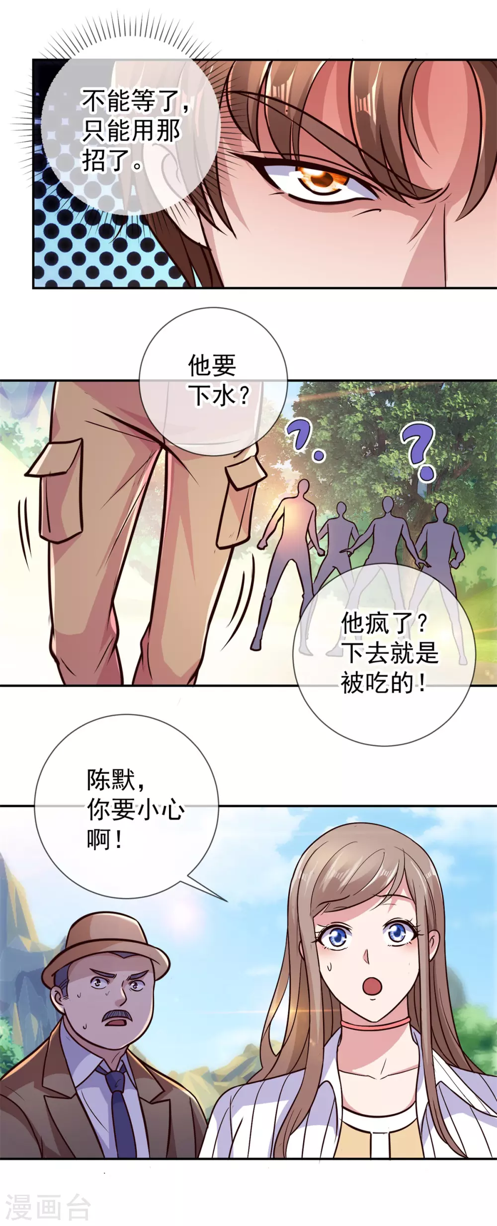 第51话出手-重生地球仙尊-大行道动漫（第18张）