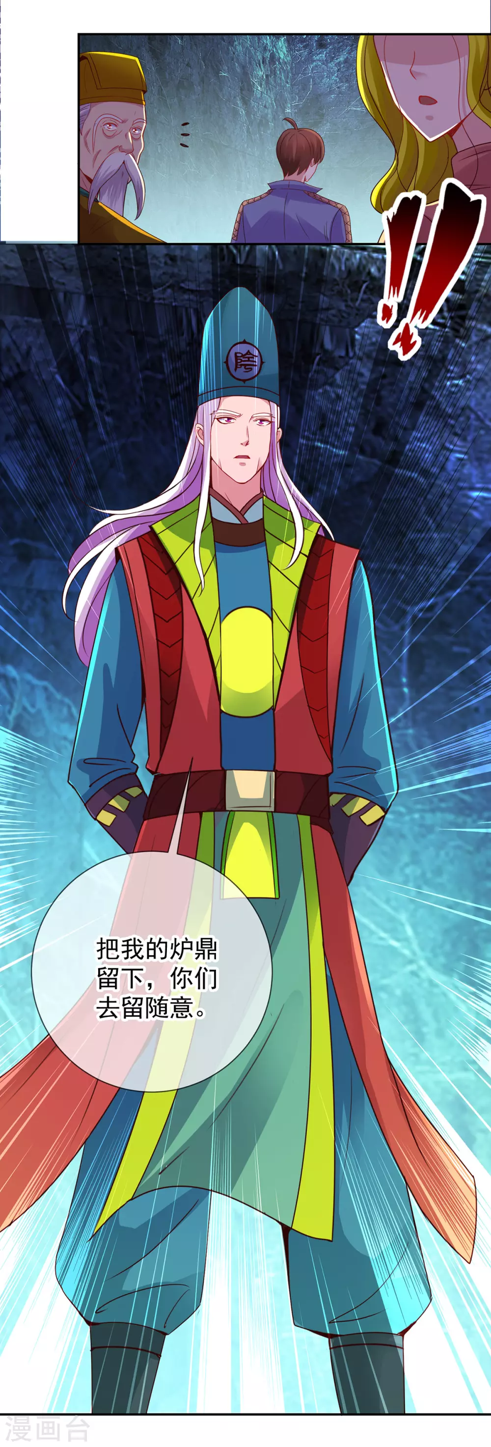 第72话罪魁-重生地球仙尊-大行道动漫（第10张）