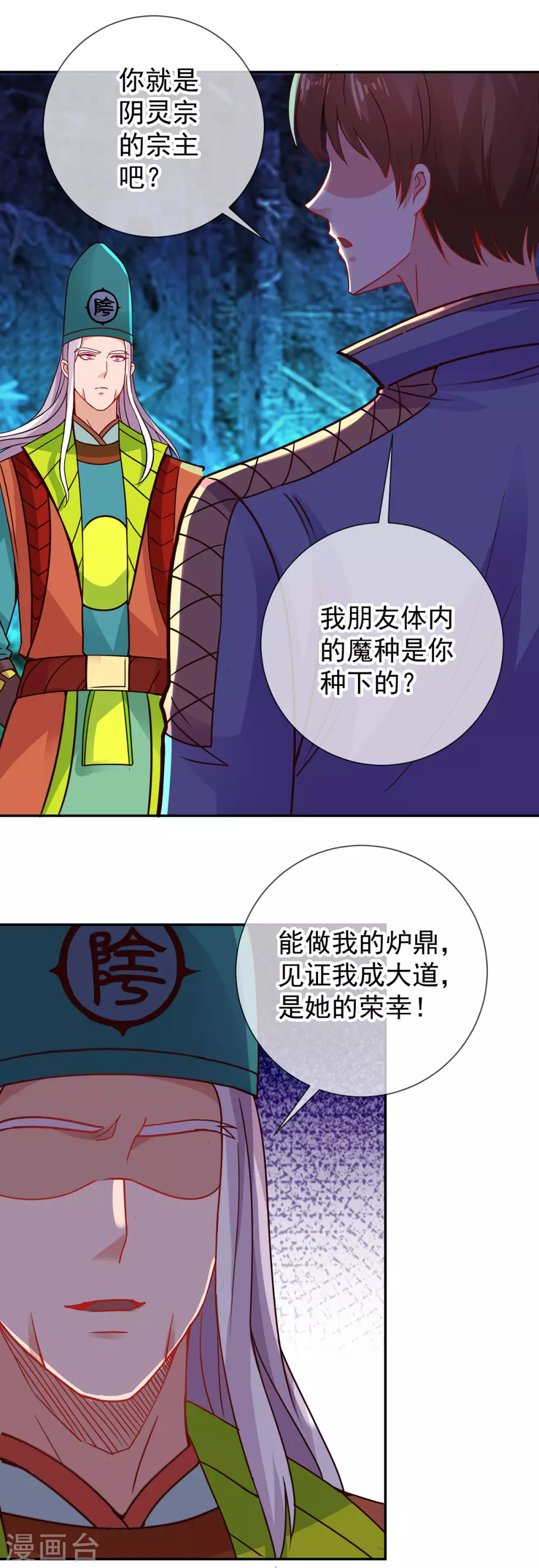 第72话罪魁-重生地球仙尊-大行道动漫（第11张）