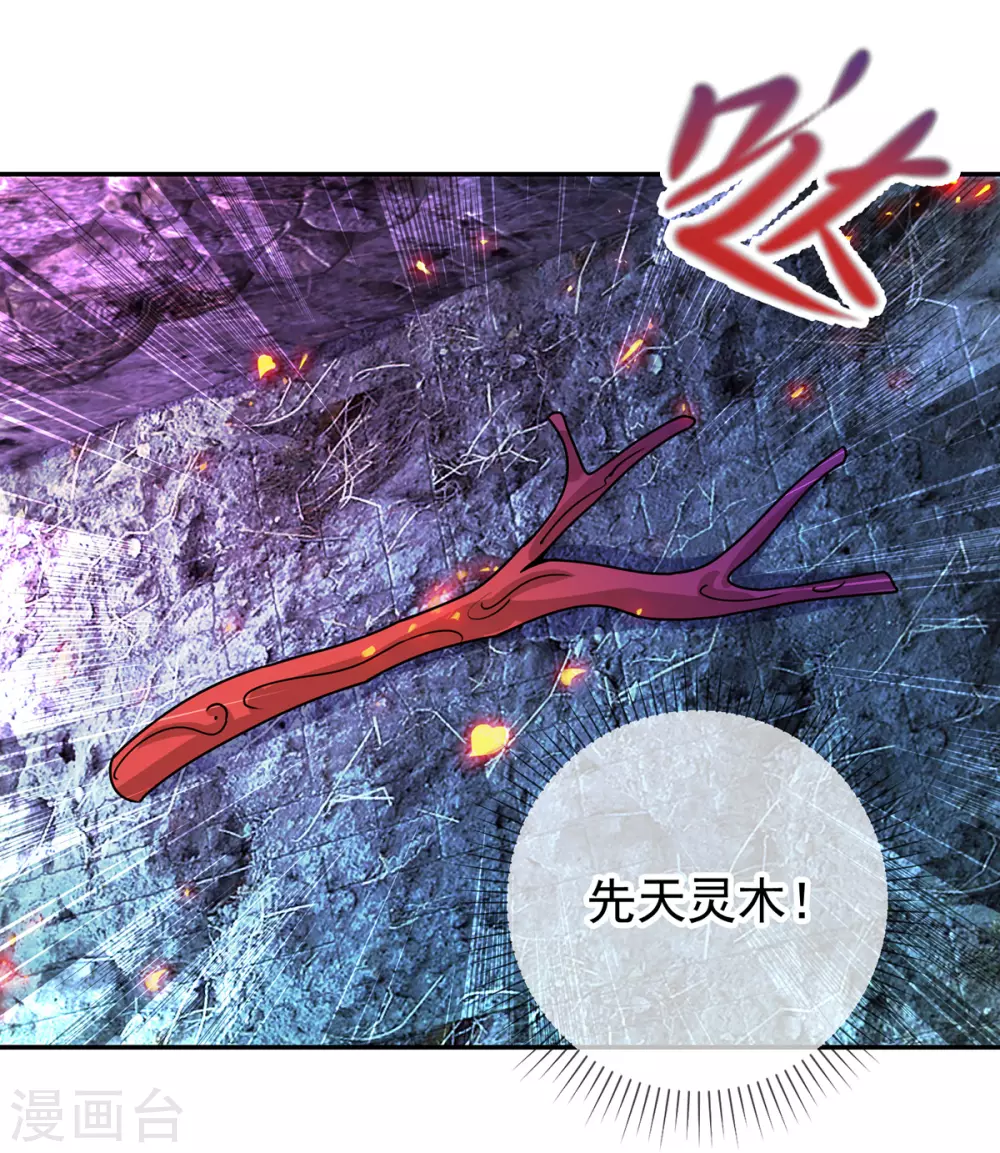 第72话罪魁-重生地球仙尊-大行道动漫（第8张）