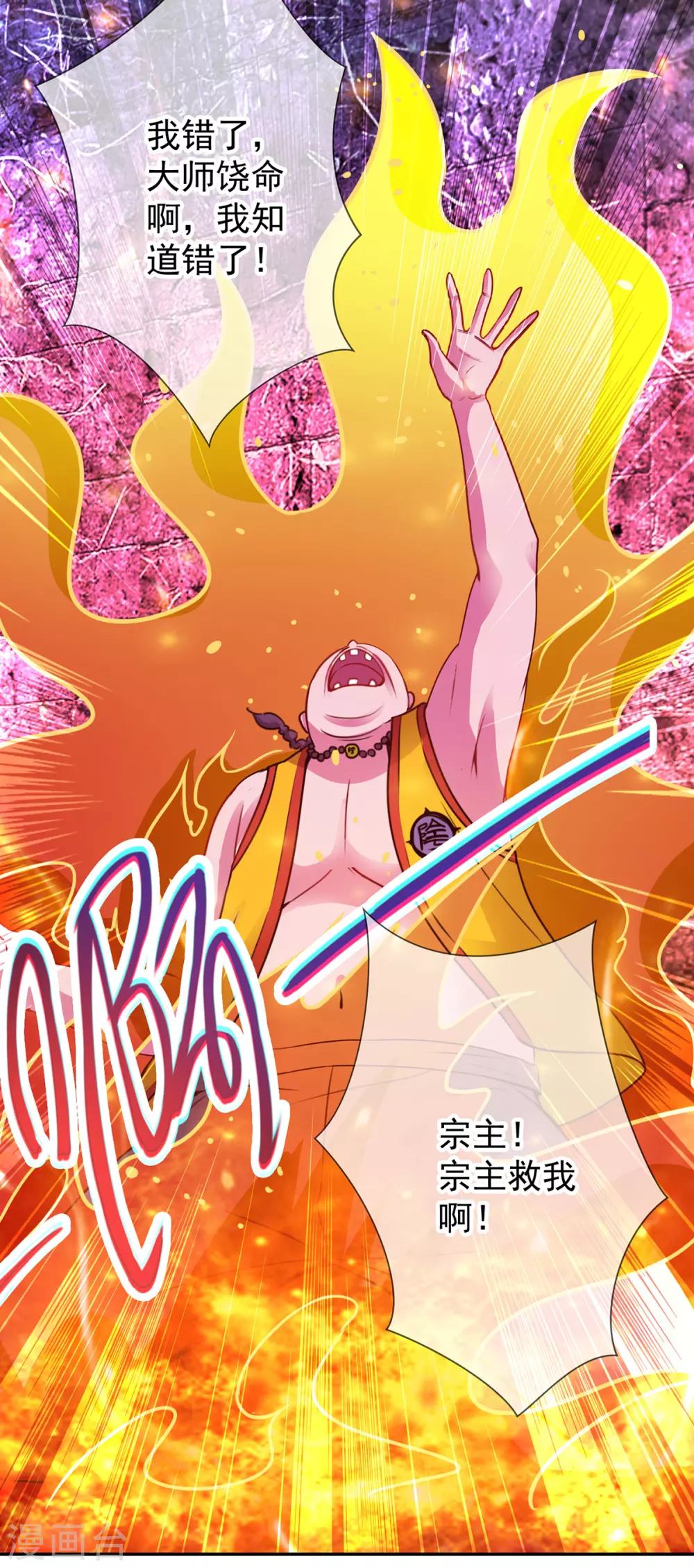 第72话罪魁-重生地球仙尊-大行道动漫（第7张）