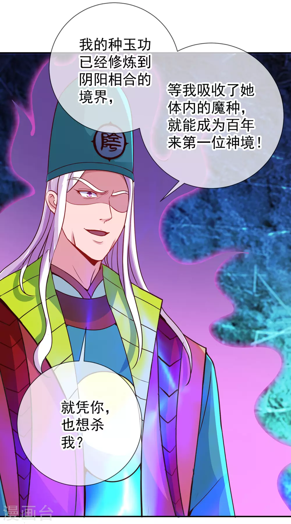 第72话罪魁-重生地球仙尊-大行道动漫（第13张）