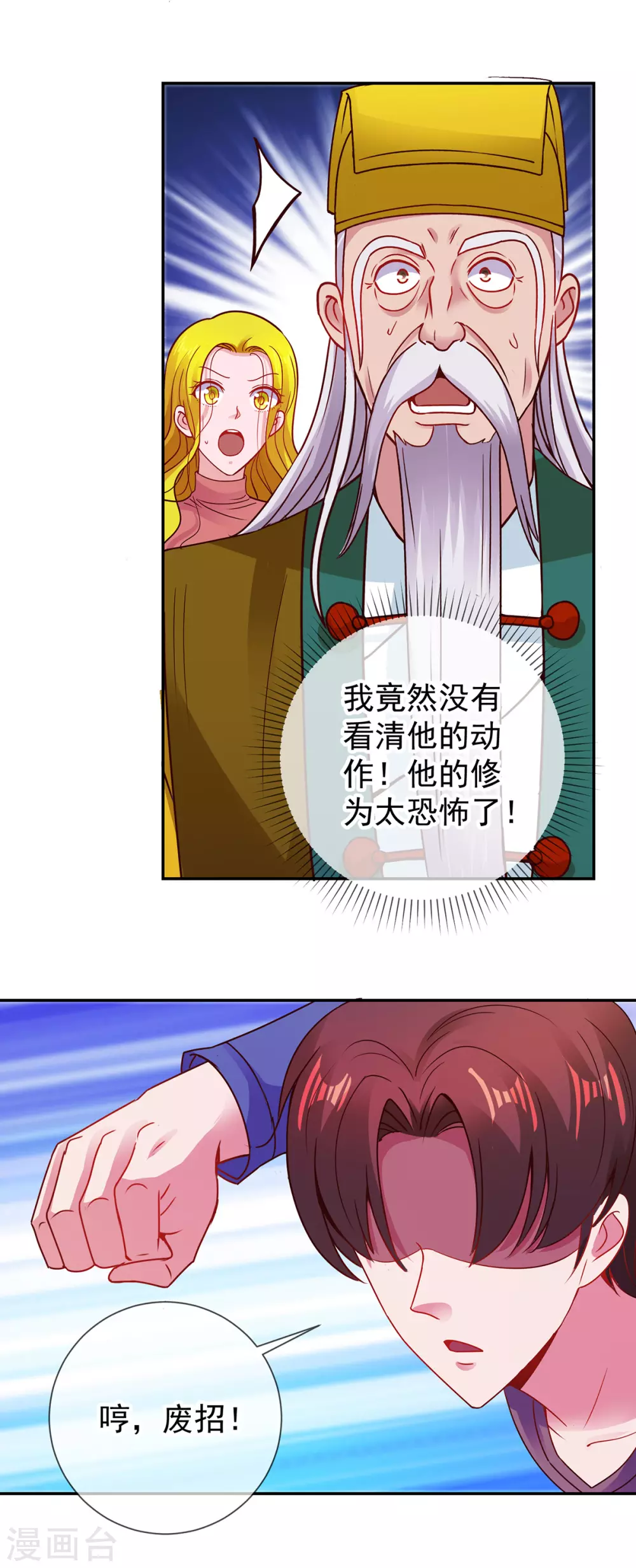 第72话罪魁-重生地球仙尊-大行道动漫（第16张）