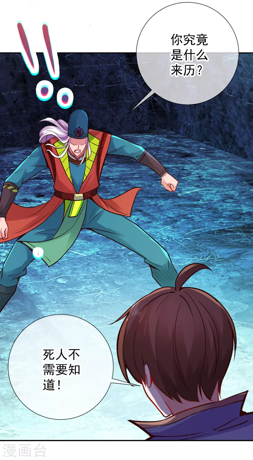 第72话罪魁-重生地球仙尊-大行道动漫（第18张）