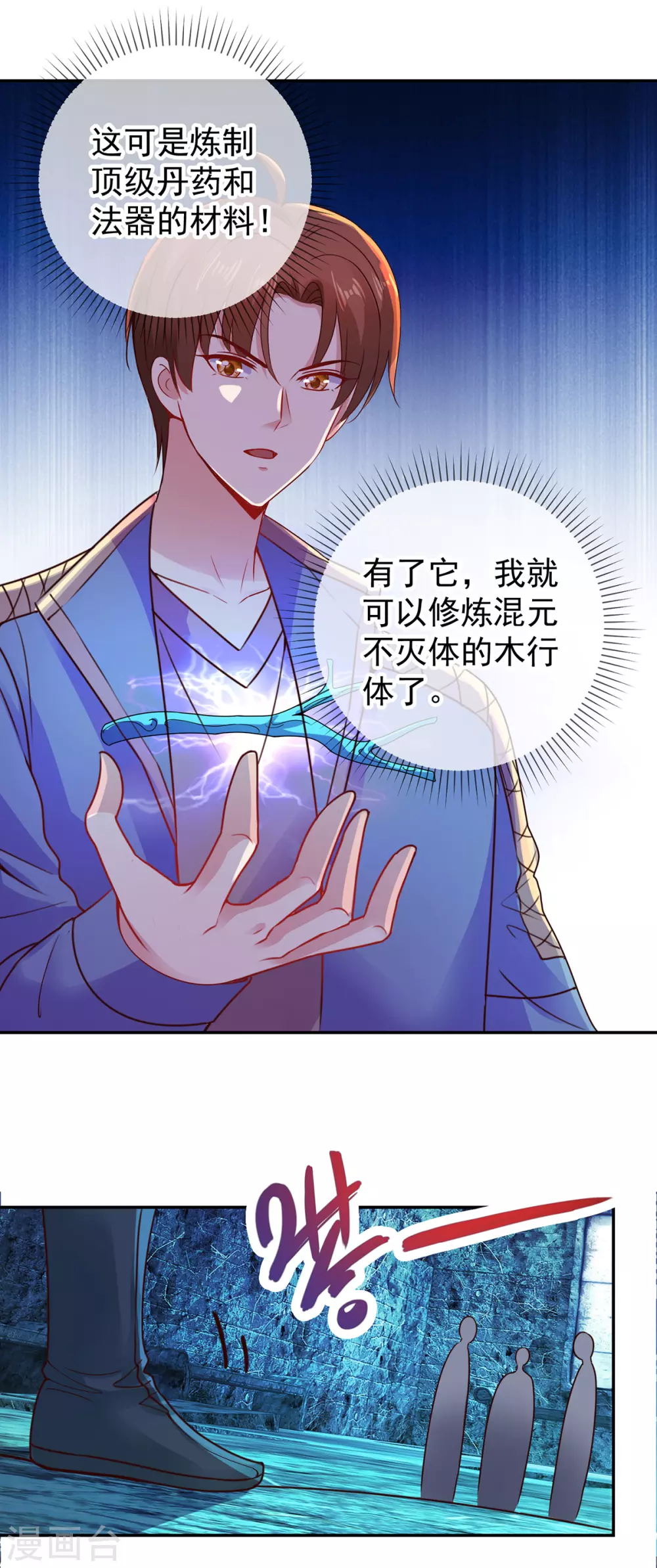 第72话罪魁-重生地球仙尊-大行道动漫（第9张）