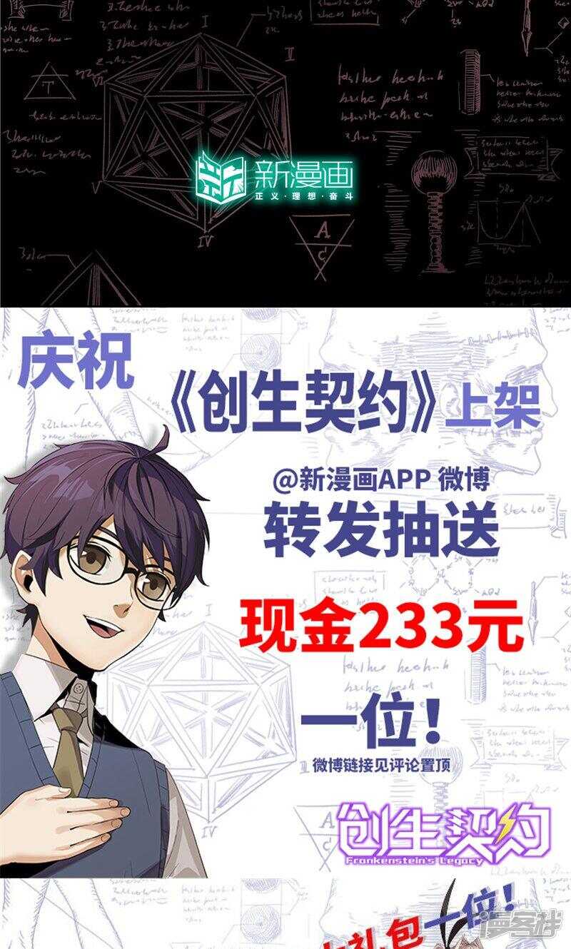 预告-创生契约-新漫画APP（第21张）