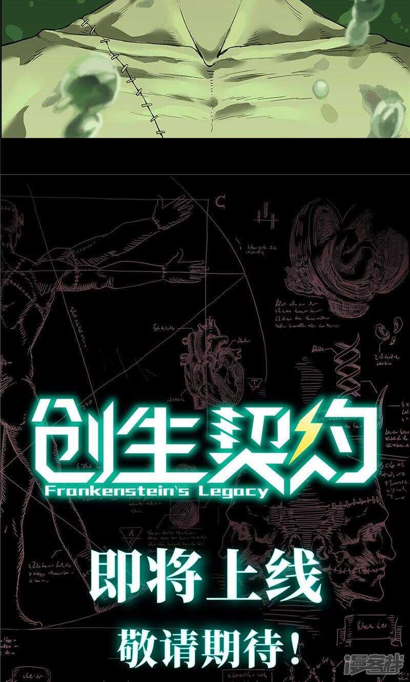 预告-创生契约-新漫画APP（第20张）