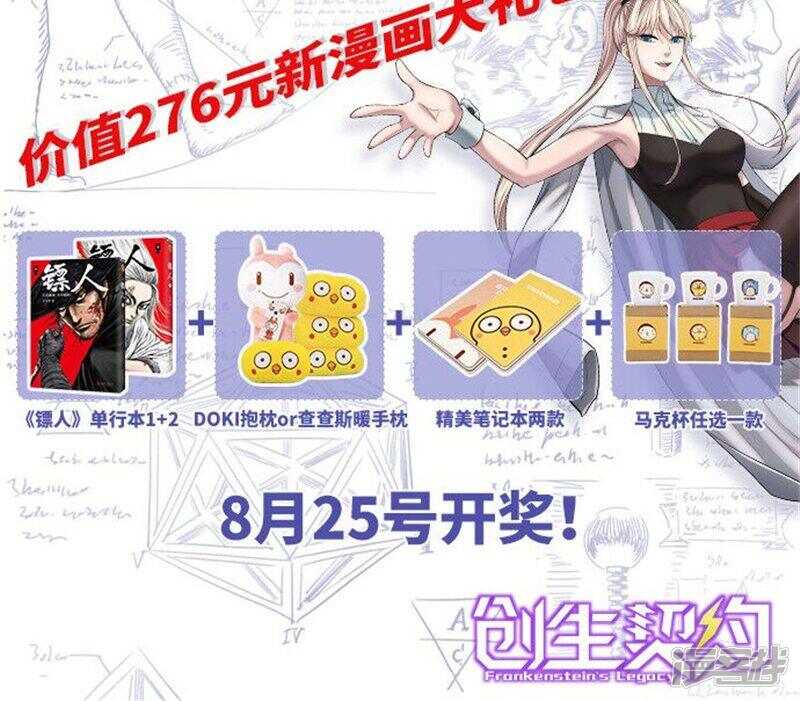 预告-创生契约-新漫画APP（第22张）