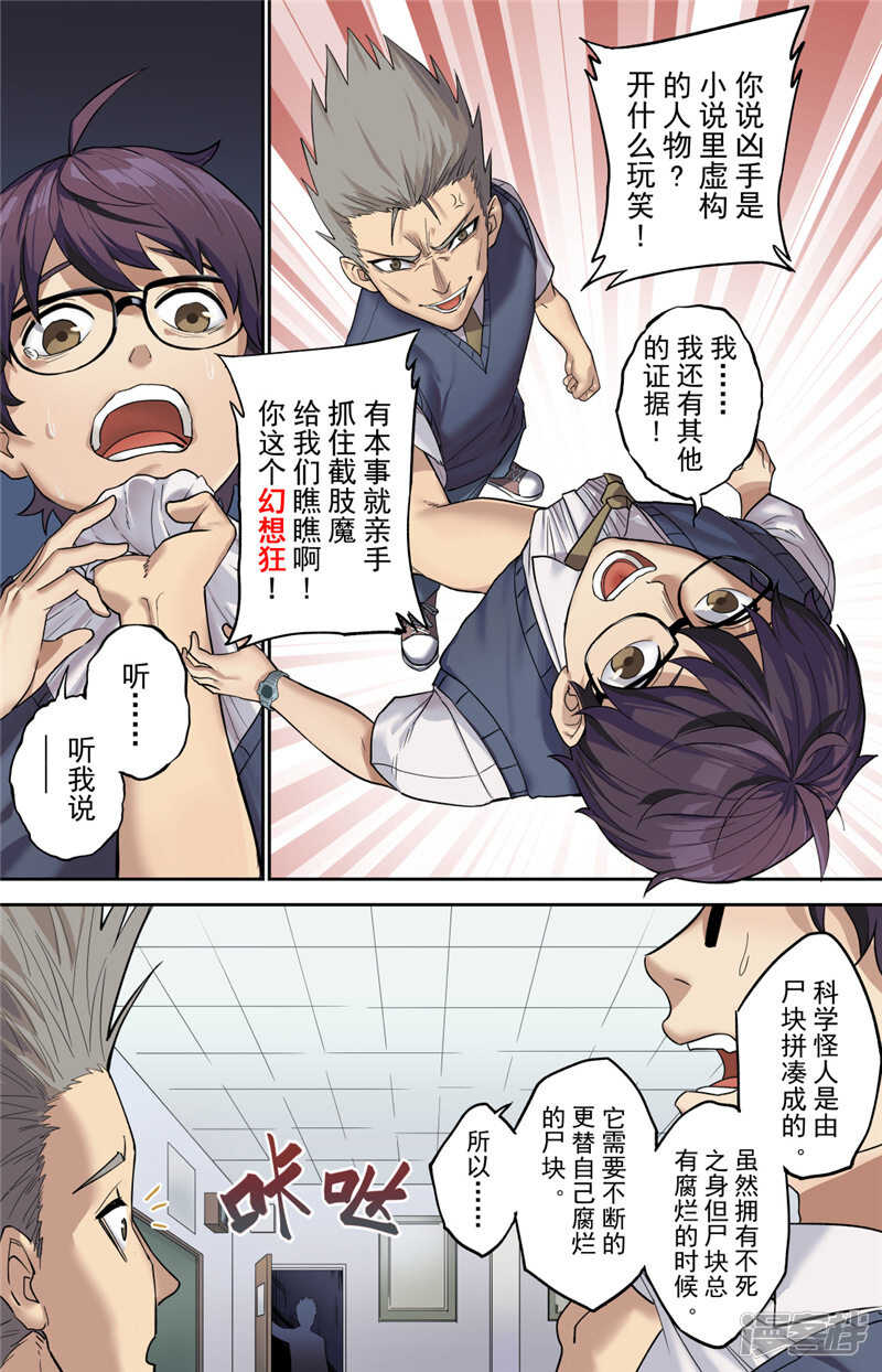 第1话（1）-创生契约-新漫画APP（第9张）