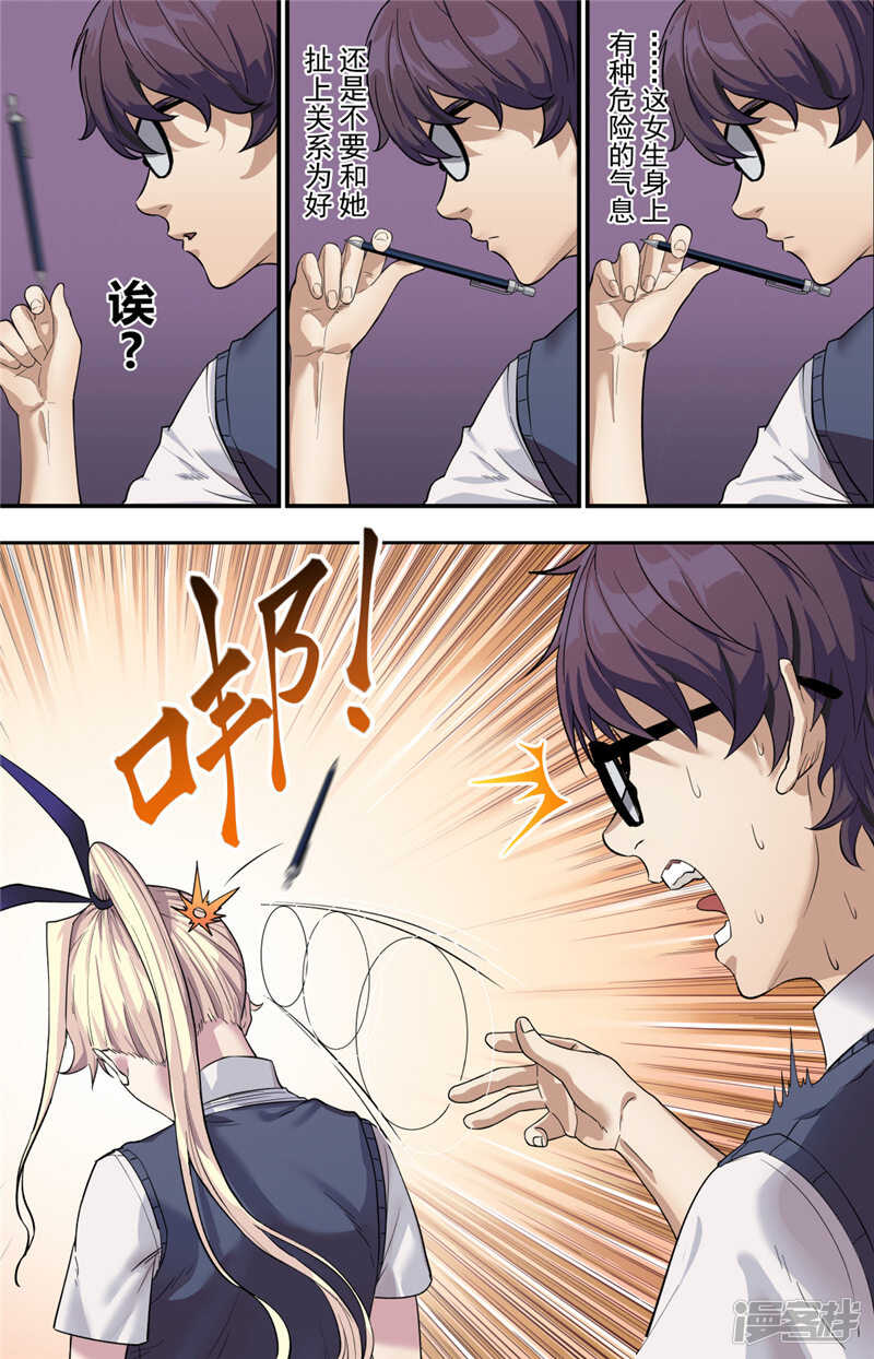 第1话（1）-创生契约-新漫画APP（第13张）