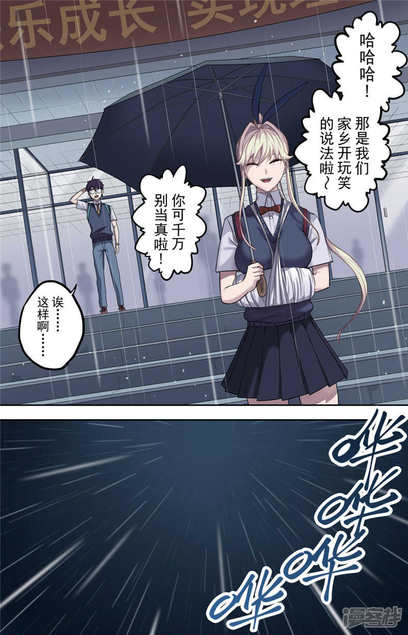 第1话（1）-创生契约-新漫画APP（第21张）