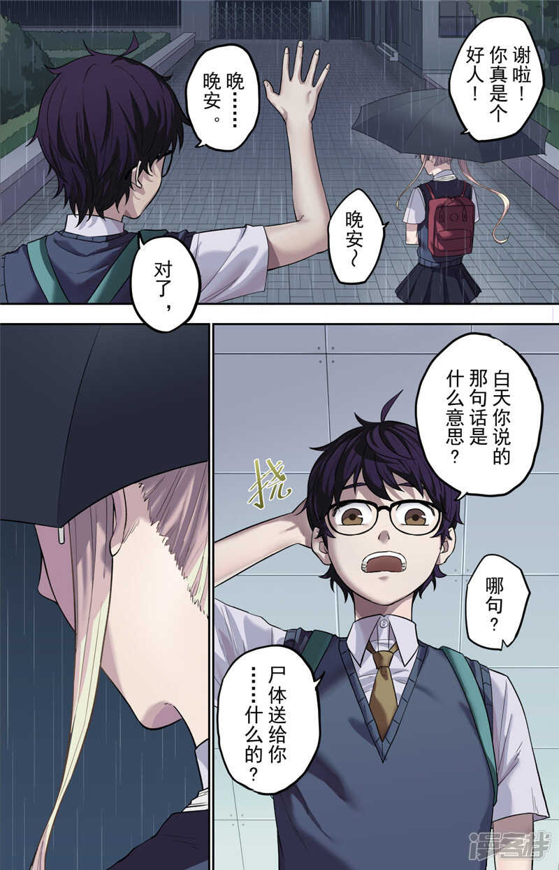 第1话（1）-创生契约-新漫画APP（第20张）