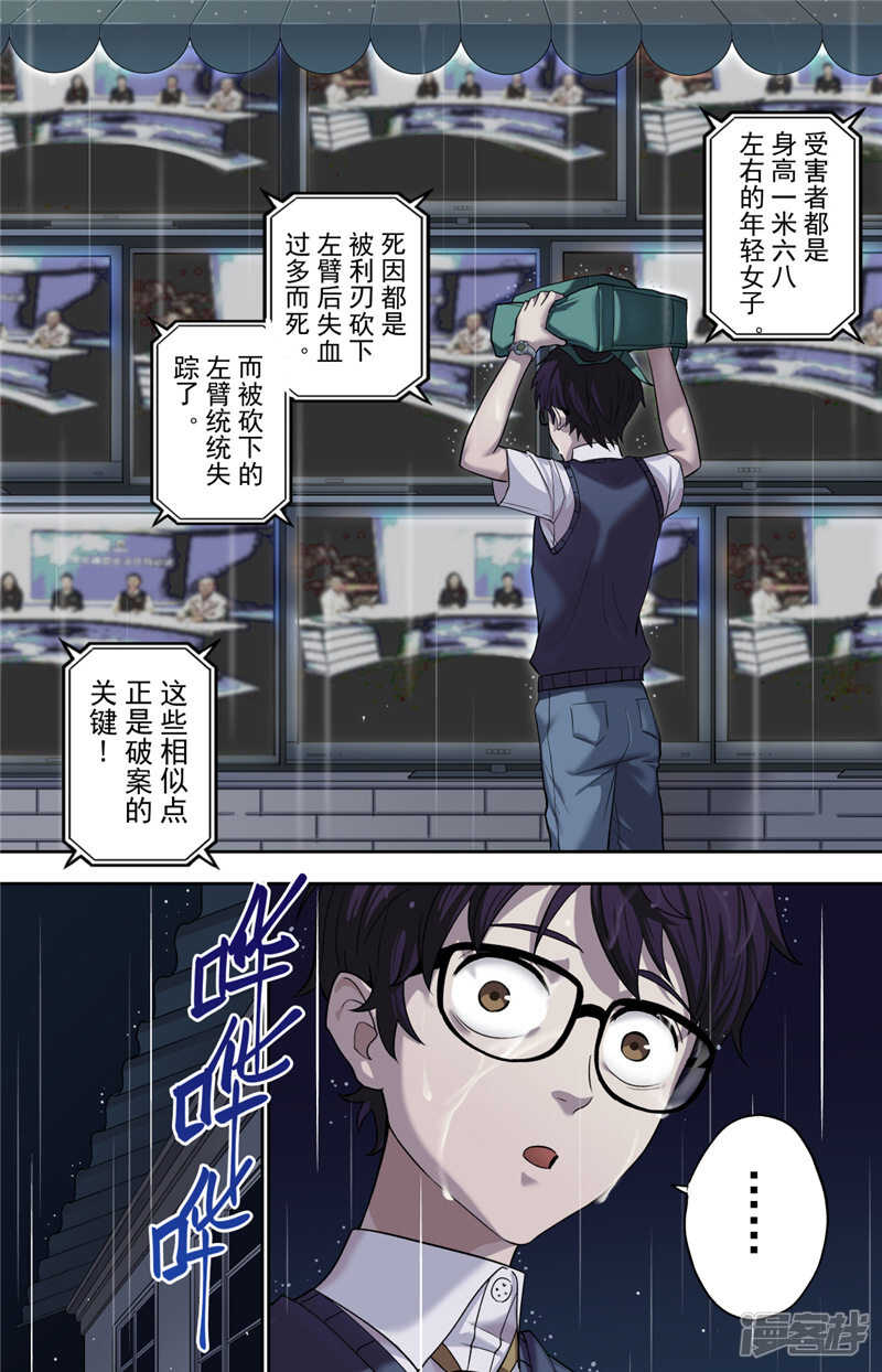 第1话（1）-创生契约-新漫画APP（第23张）