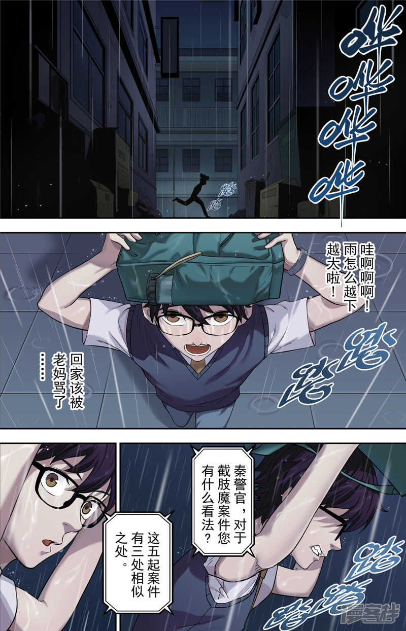 第1话（1）-创生契约-新漫画APP（第22张）