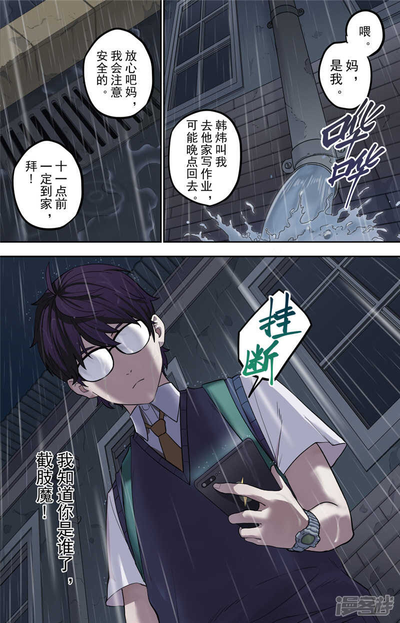 第1话（1）-创生契约-新漫画APP（第24张）