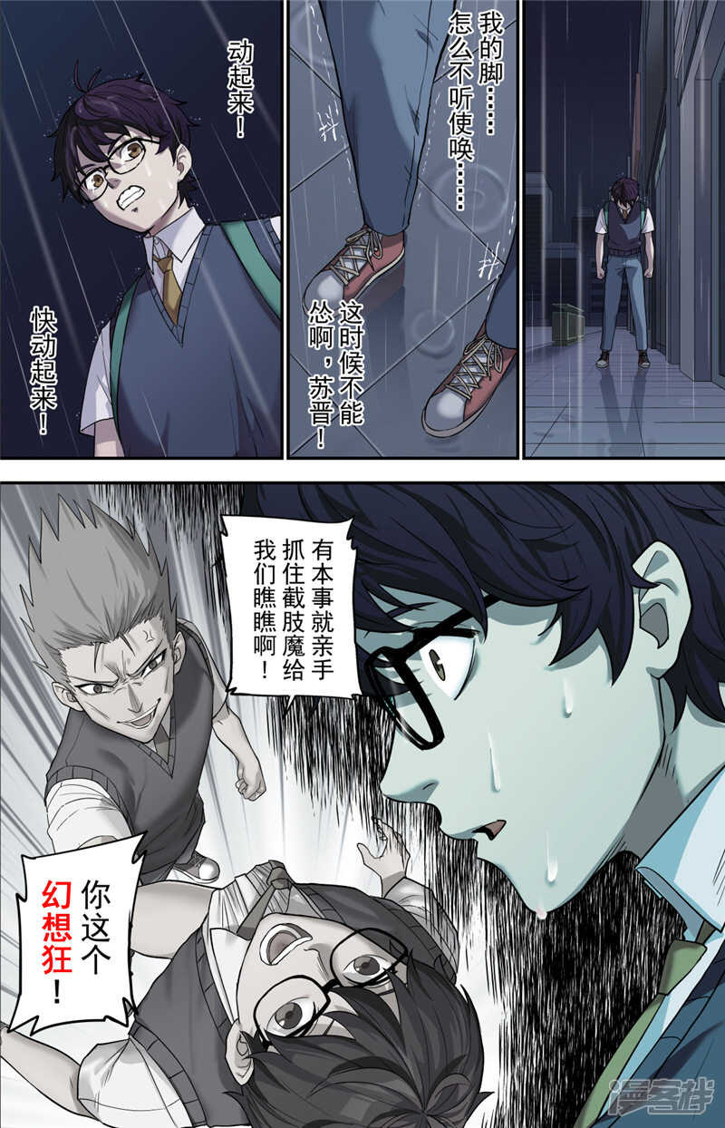 第1话（1）-创生契约-新漫画APP（第28张）