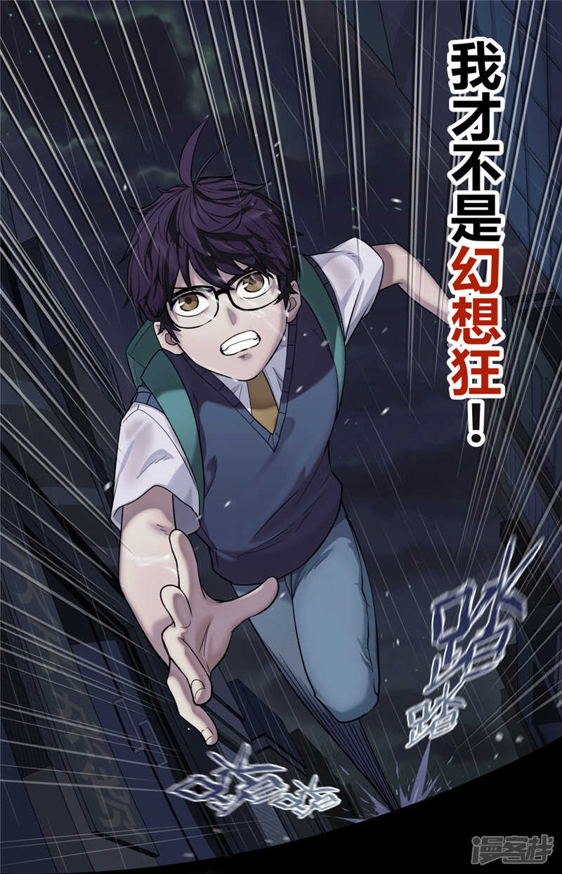第1话（1）-创生契约-新漫画APP（第30张）