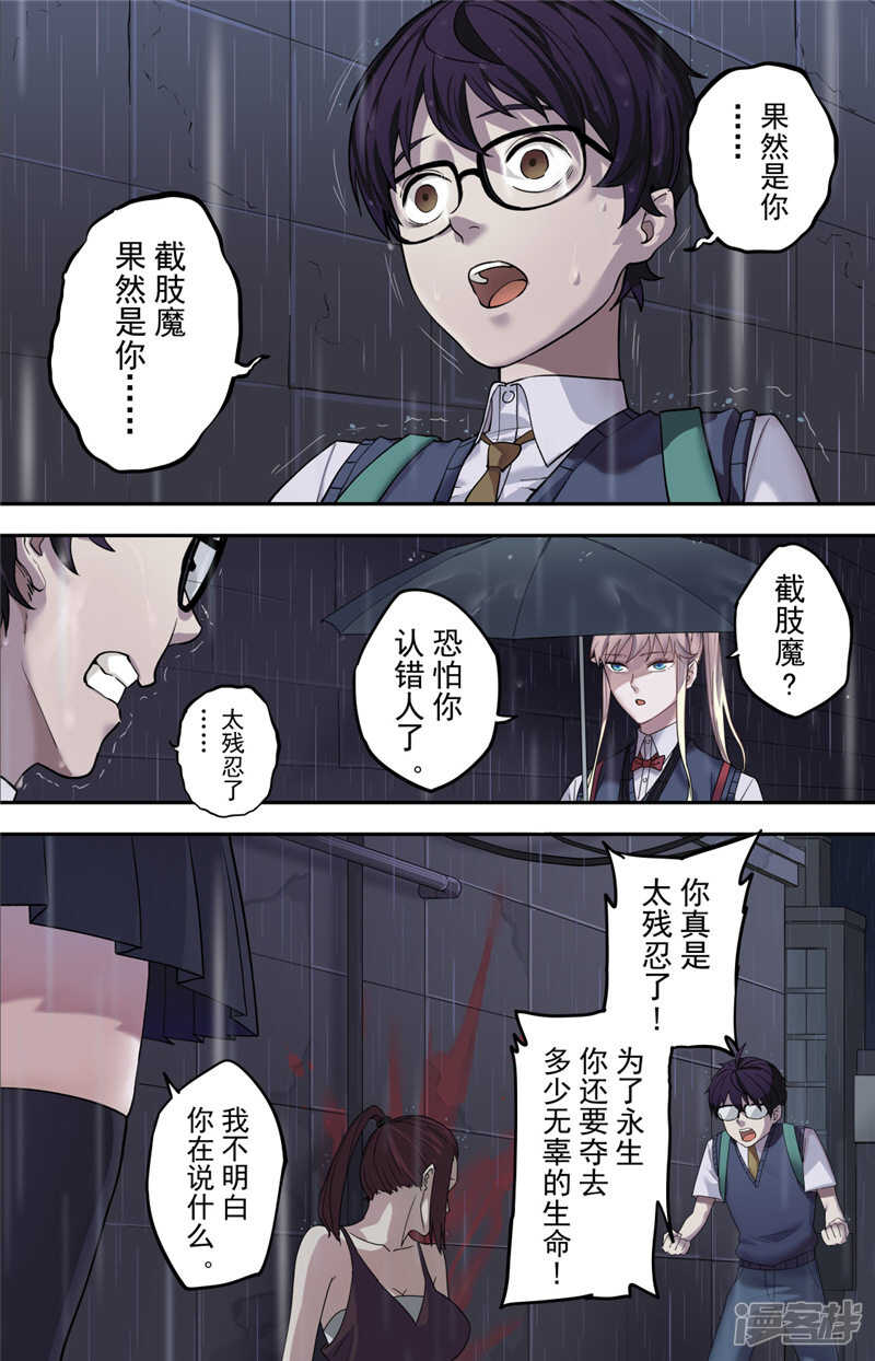 第1话（1）-创生契约-新漫画APP（第34张）