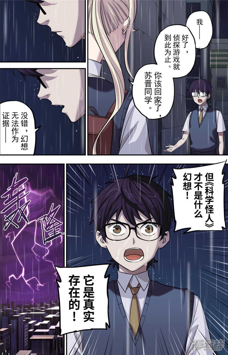 第1话（1）-创生契约-新漫画APP（第38张）