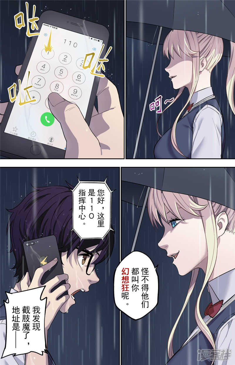 第1话（1）-创生契约-新漫画APP（第43张）