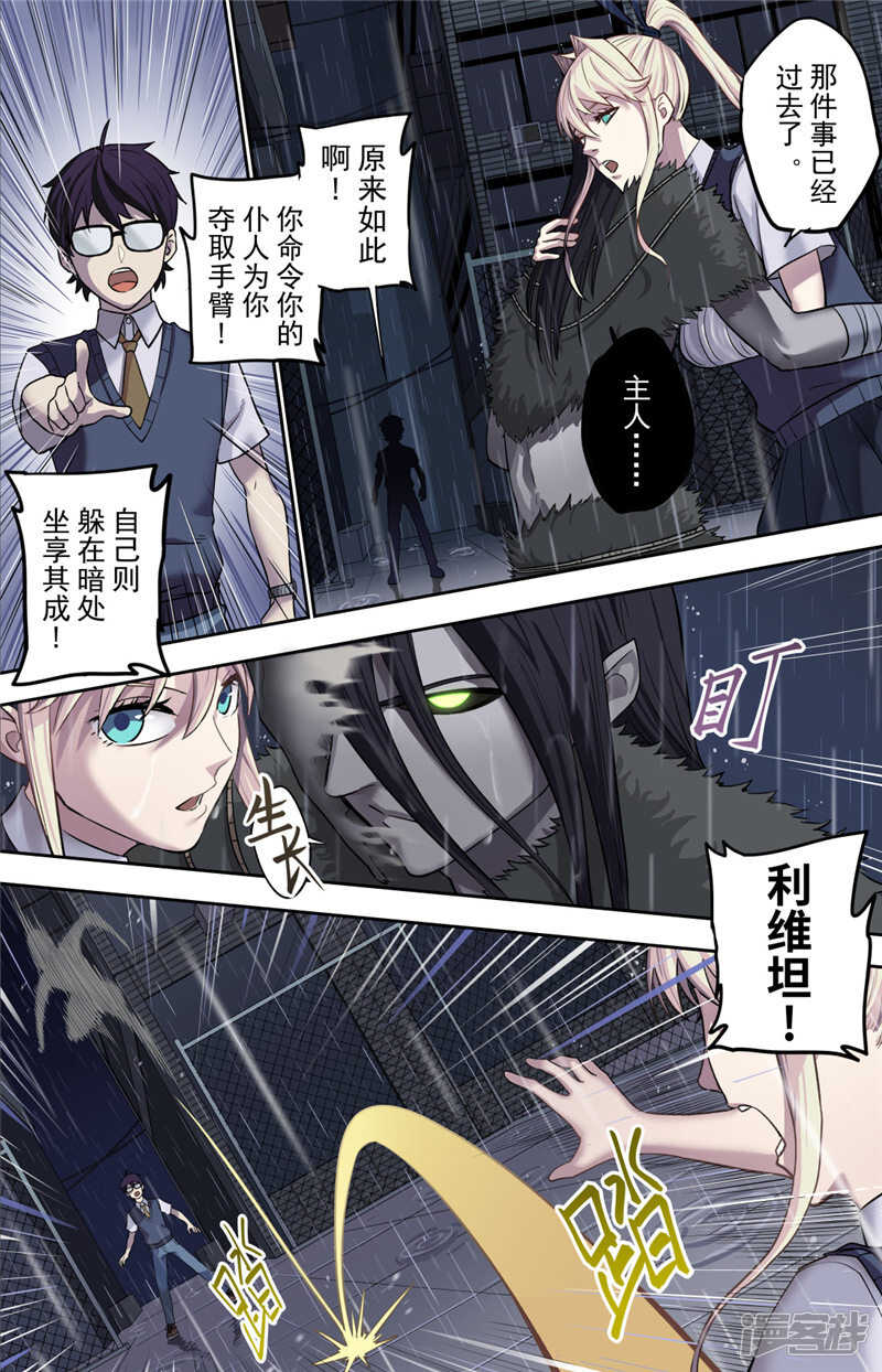 第1话（1）-创生契约-新漫画APP（第54张）