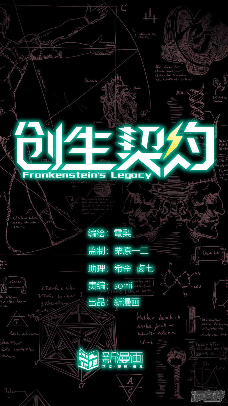 第1话（1）-创生契约-新漫画APP（第58张）