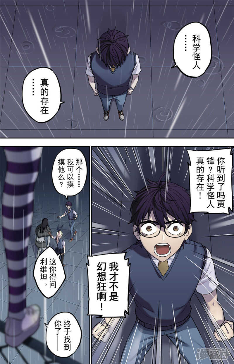 第1话（2）-创生契约-新漫画APP（第6张）