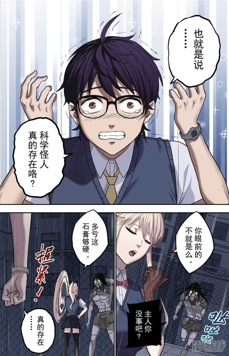 第1话（2）-创生契约-新漫画APP（第5张）