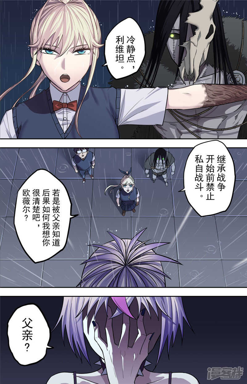 第1话（2）-创生契约-新漫画APP（第9张）