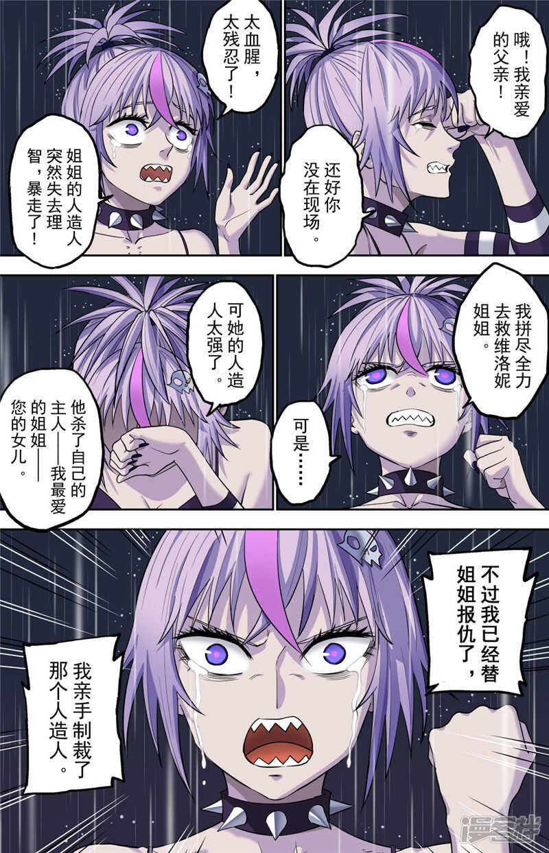 第1话（2）-创生契约-新漫画APP（第10张）