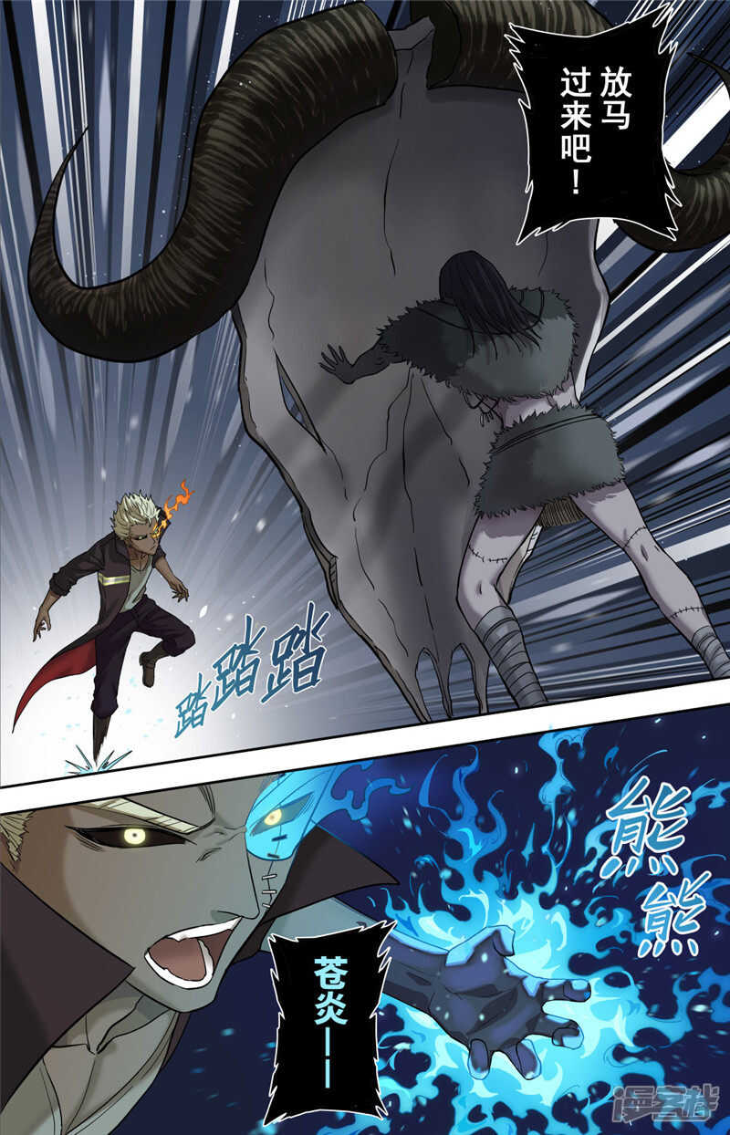 第1话（2）-创生契约-新漫画APP（第21张）