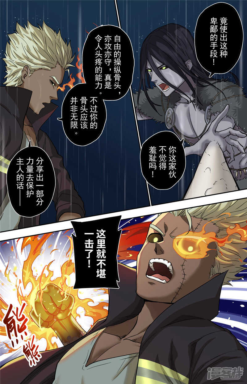 第1话（2）-创生契约-新漫画APP（第24张）