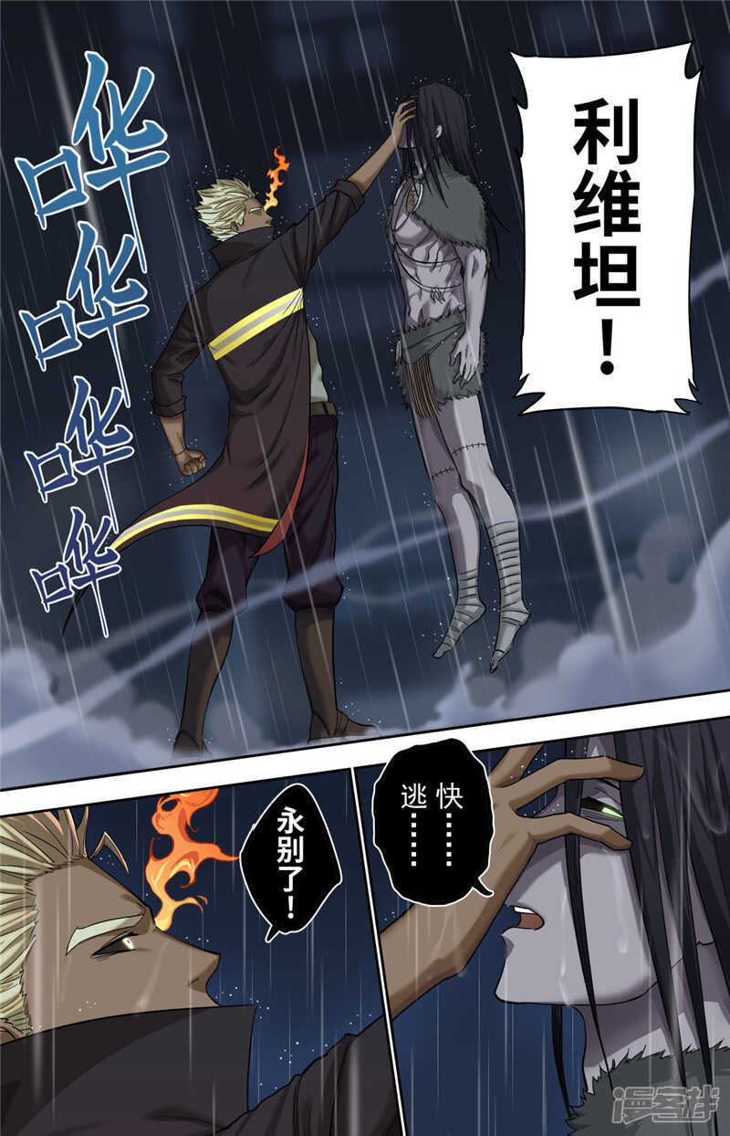 第1话（2）-创生契约-新漫画APP（第28张）