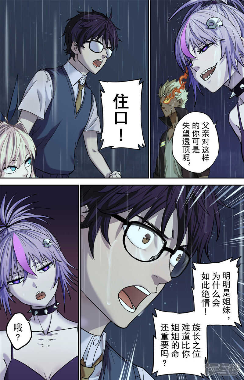 第1话（3）-创生契约-新漫画APP（第3张）