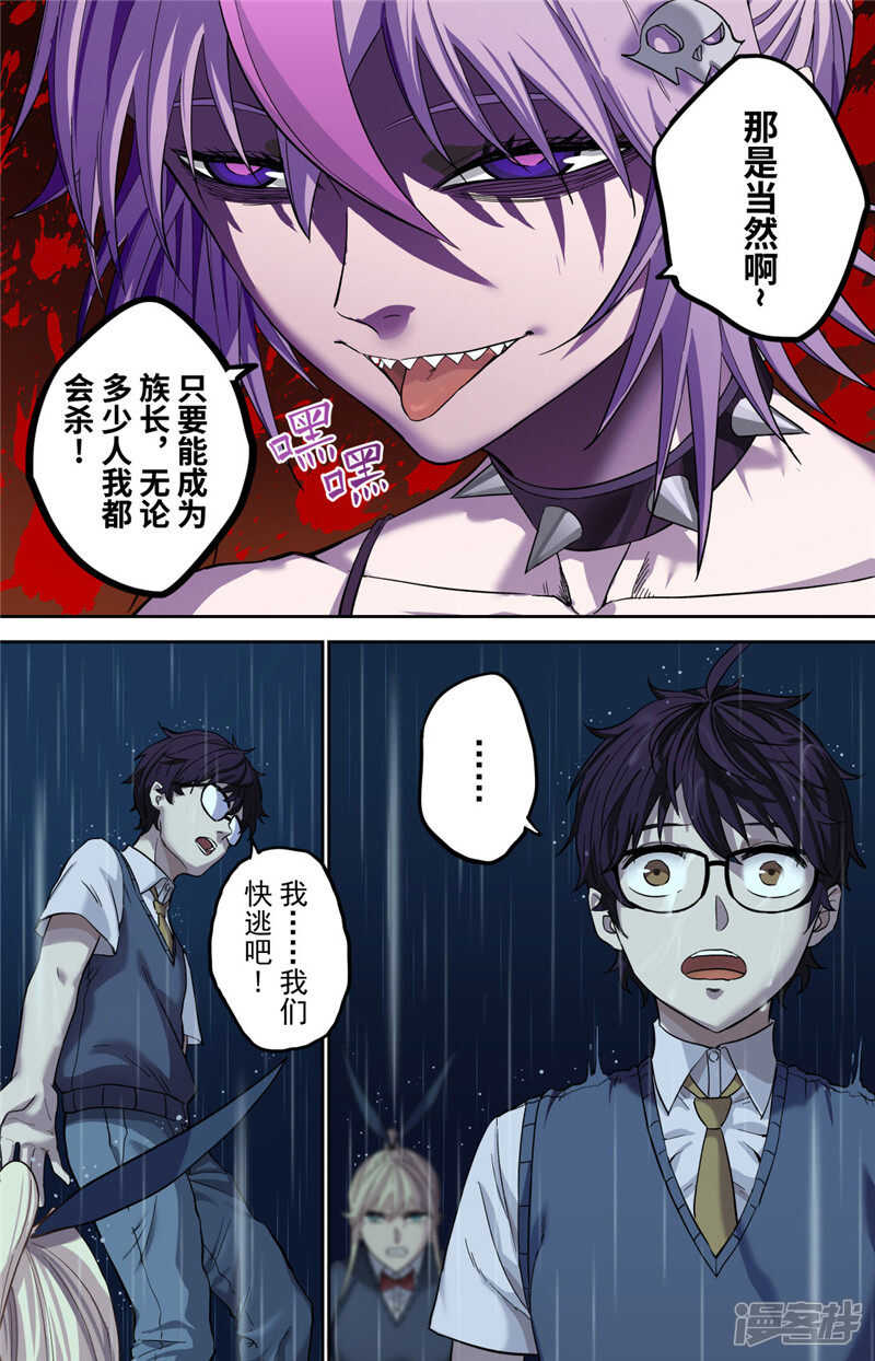 第1话（3）-创生契约-新漫画APP（第4张）