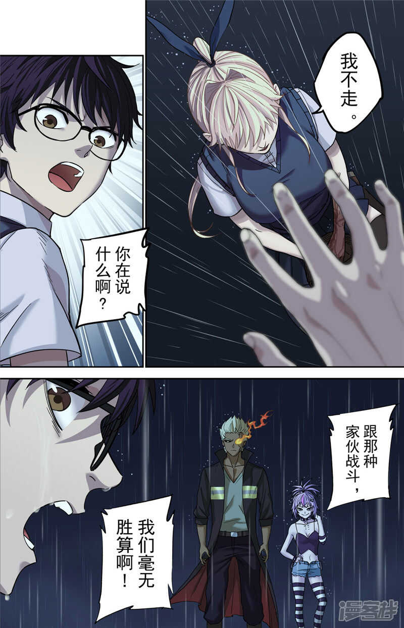 第1话（3）-创生契约-新漫画APP（第5张）