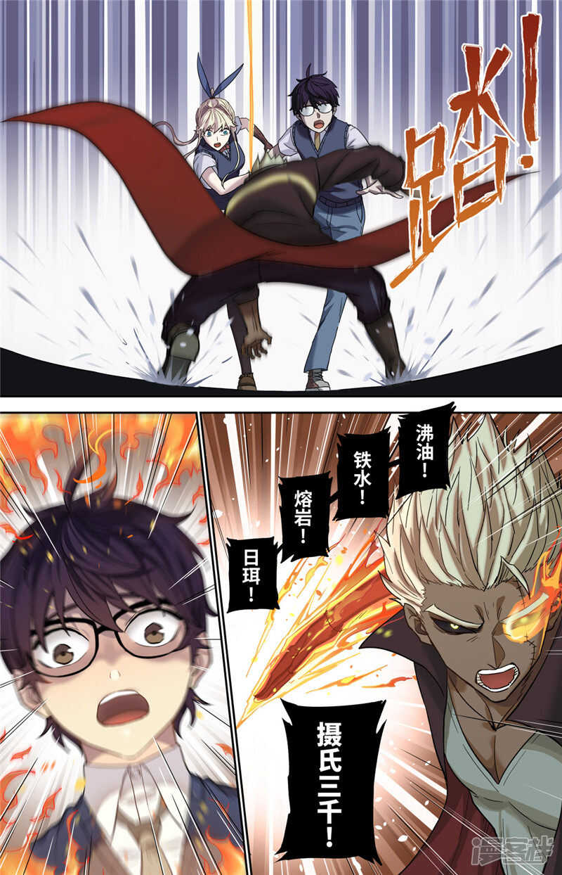 第1话（3）-创生契约-新漫画APP（第8张）