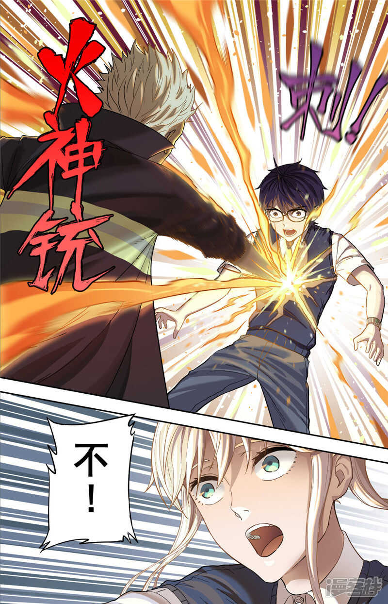 第1话（3）-创生契约-新漫画APP（第9张）