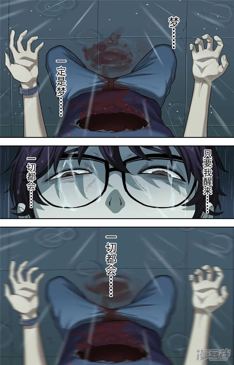 第1话（3）-创生契约-新漫画APP（第12张）