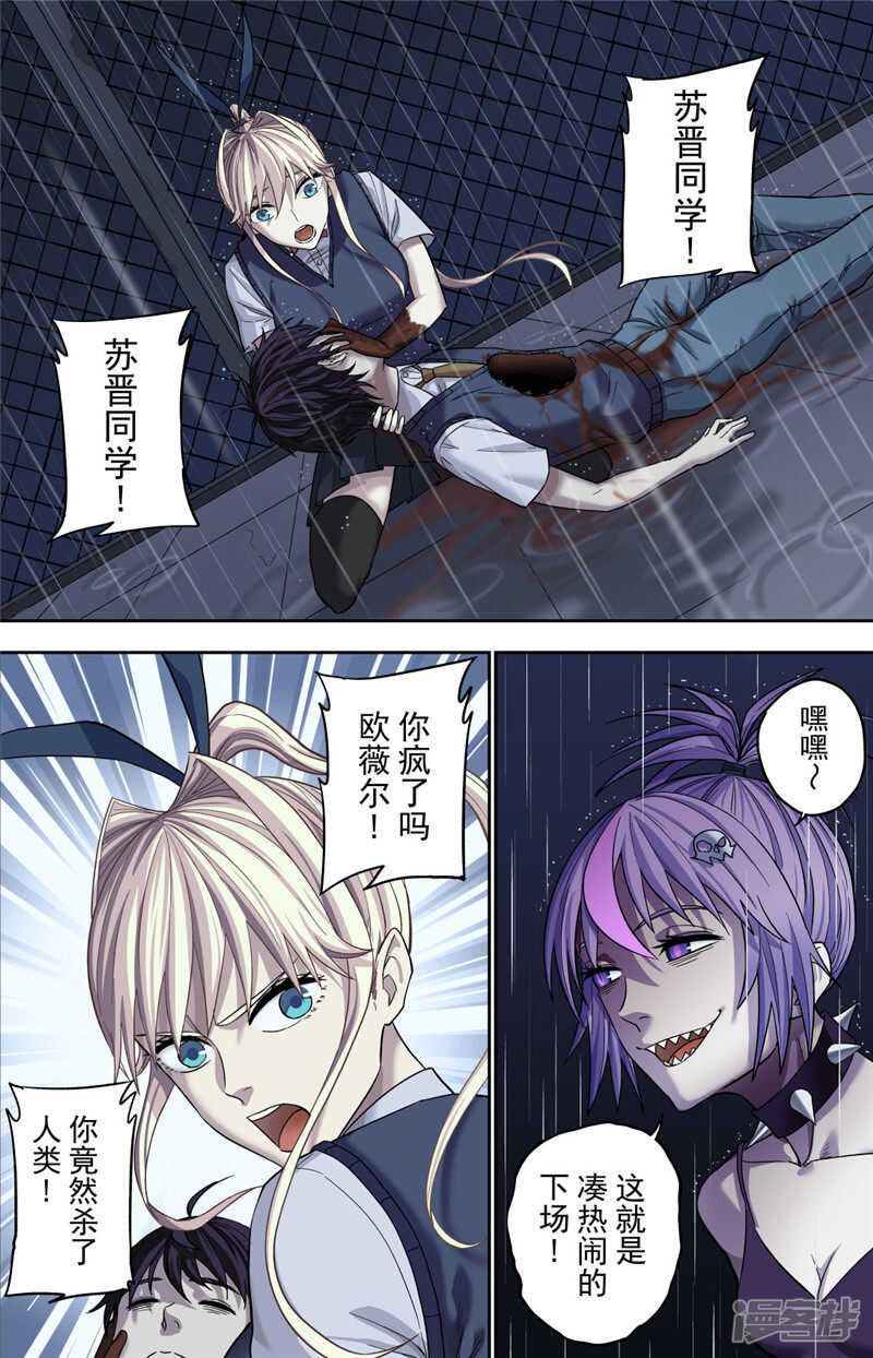 第1话（3）-创生契约-新漫画APP（第14张）