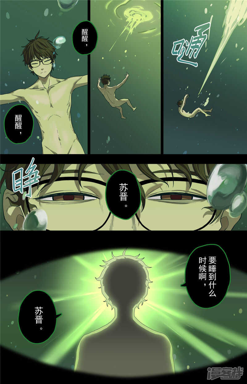 第1话（3）-创生契约-新漫画APP（第19张）