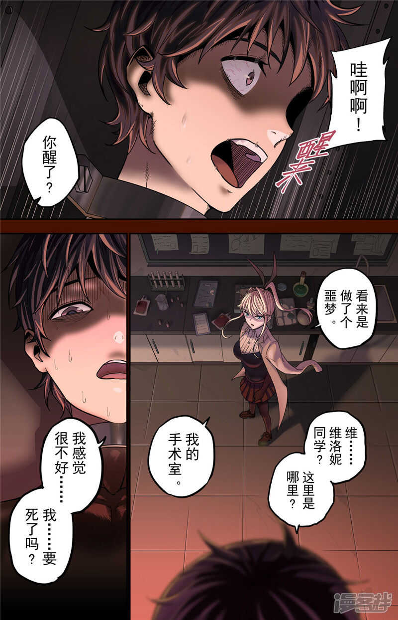 第1话（3）-创生契约-新漫画APP（第21张）