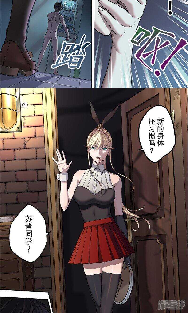 第2话-创生契约-新漫画APP（第10张）