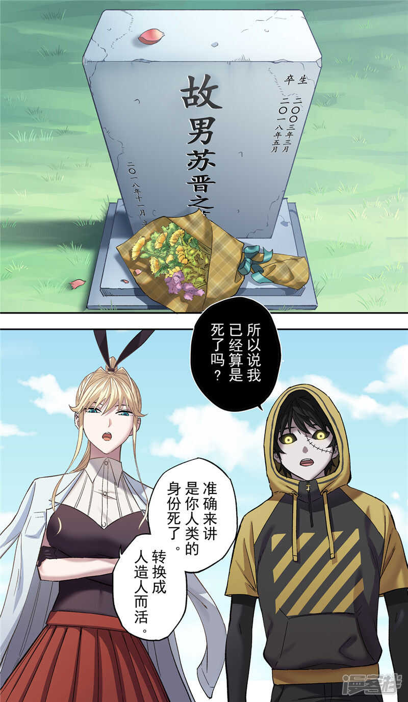 第3话-创生契约-新漫画APP（第3张）